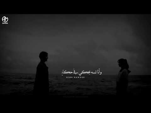 على بالي لو عدت علينا سنين حالات واتس رامي صبري على بالي Ramy Sabry Ala Baly