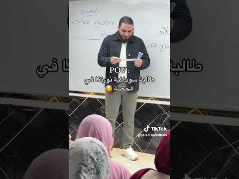 شوف لما طالبة سودانيه سألت مستر محمد صلاح في الحصة