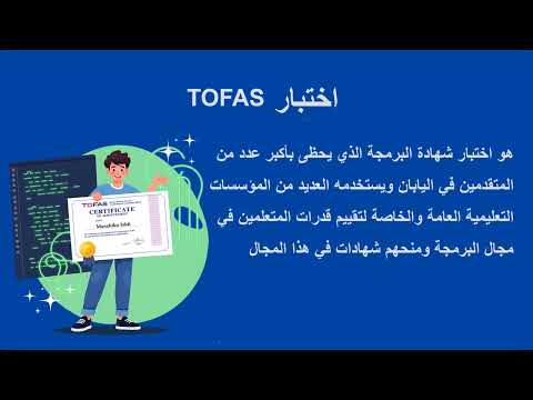 اختبار توفاس الصف الأول الثانوي البرمجة والذكاء الاصطناعي