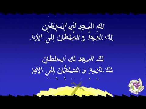 مبارك الملك الأتي