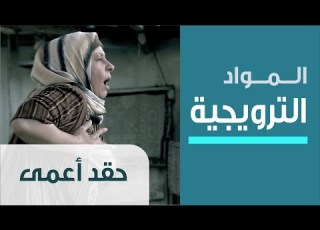  Blind Malice Ep 27 الحلقة السابعة والعشرون حقد أعمى