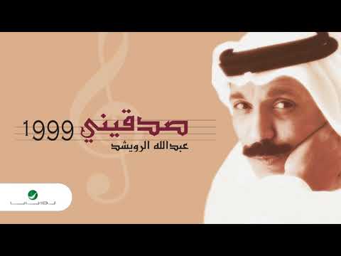 Abdullah Al Ruwaished Milfet Al Nazar عبد الله الرويشد ملفت النظر