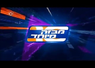 ערוץ 10 חשיפת פרטי פרשת הולילנד 15 04 2010