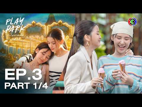 Eng Sub Play Park ร กไม คาดฝ น EP 3 ตอนท 1 4 06 03 69 3Plus