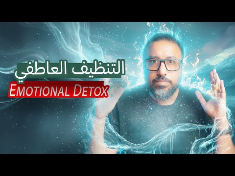 ادوات التفريغ العاطفي للمشاعر المكبوتة ادوات التفريغ العاطفي للمشاعر المكبوتة