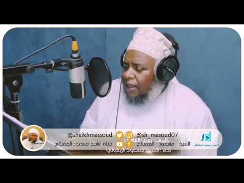 سمير منامي بصوت الشيخ مسعود المقبالي اناشيد سمير منامي بصوت الشيخ مسعود المقبالي اناشيد