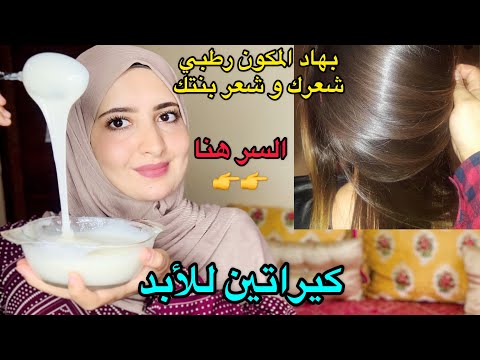 و أخيراأقوى كيراتين طبيعي للشعر المجعد والخشن سيجعل شعرك خيوط حرير من أول استخدام