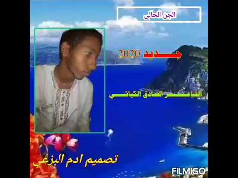 الشاعر الصادق فضل الله بلو الطيب الكباشي