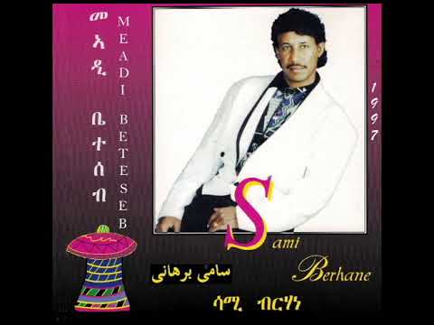 Sami Berhane ሳሚ ብርሃነ Meadi መኣዲ Official Audio