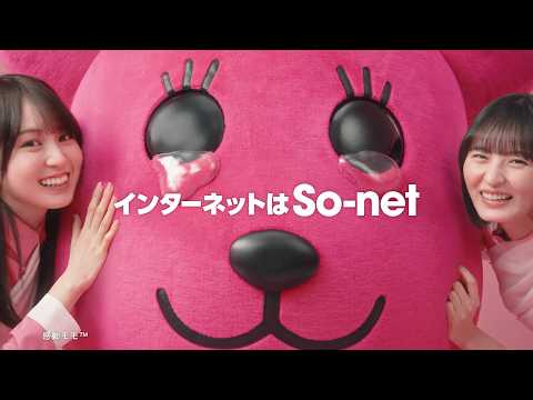 So Net 乃木坂46 So Net 第二弾 おしくらまんじゅう 篇 So Net 乃木坂46 So Net 第二弾 おしくらまんじゅう 篇