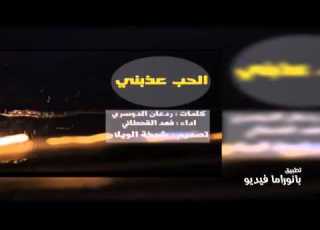  شيلة الحب عذبني 2016