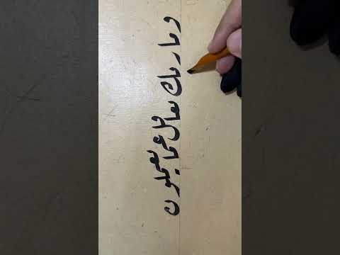 قناة تعليم خط الرقعة