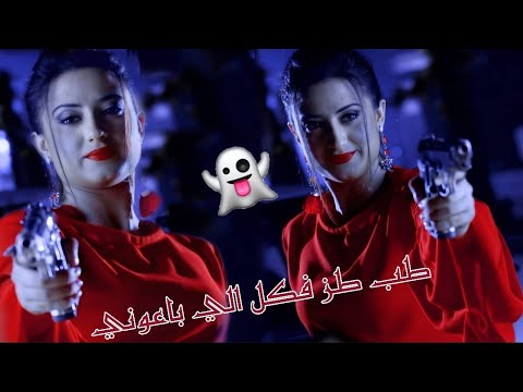 مهرجان طبعا كلكم عارفين طب طز فكل الي باعوني حالات واتس عن تارا اليشا بانوار