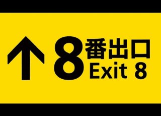 Exit 8 Tráiler Oficial Próximamente Sólo En Cines