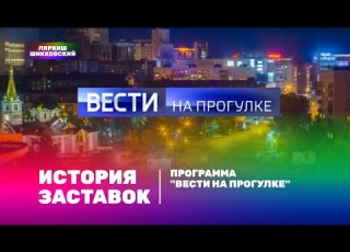  История заставок Вести На прогулке Даня ТВ Даня ТВ YouTube 24 2020 2023 DanilaPonomarev2007