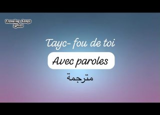  Tayc Fou De Toi Avec Paroles مترجمة