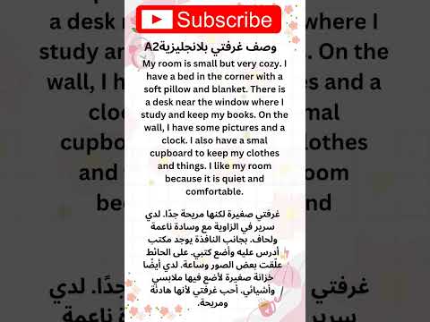 وصف غرفتي بالغة الانجليزية اكسبلور English Shorts