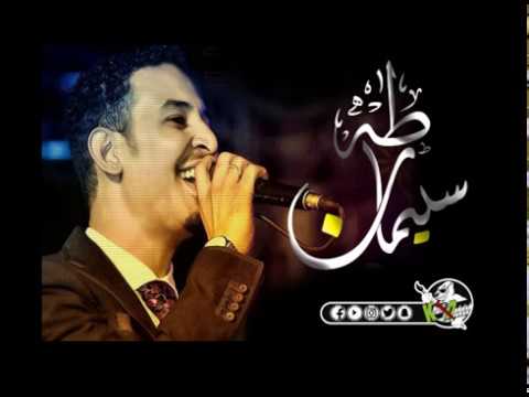 طه سليمان لو أحبك أنا العمر كلو برضو شاعر ما كفانى