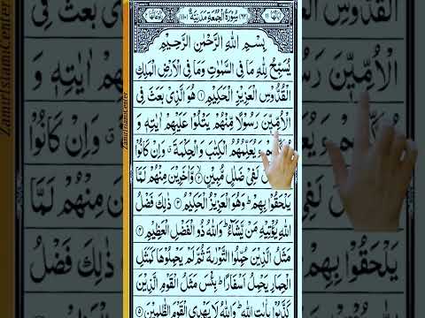 Surah Juma Shorts Quran Zamirislamiccenter