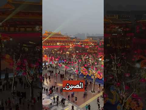 ٥ اخطاء اوعي تعملها لو مسافر الصين