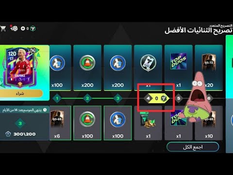 تصريح النجم مجاني للجميع اقسم بالله اقوى غليتش في لعبة FC Mobile