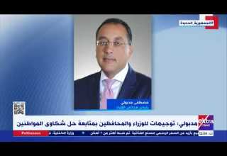 رئيس الوزراء يتابع جهود منظومة الشكاوي الحكومية في التعامل مع شكاوي المواطنين خلال مايو الماضي 