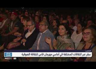 سفر عبر الثقافات المختلفة في أماسي مهرجان فاس للثقافة الصوفية
