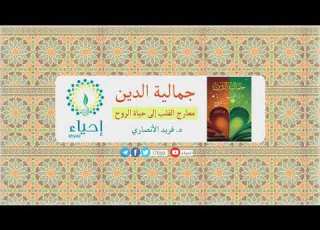  جمالية الدين د فريد الأنصاري المقدمة