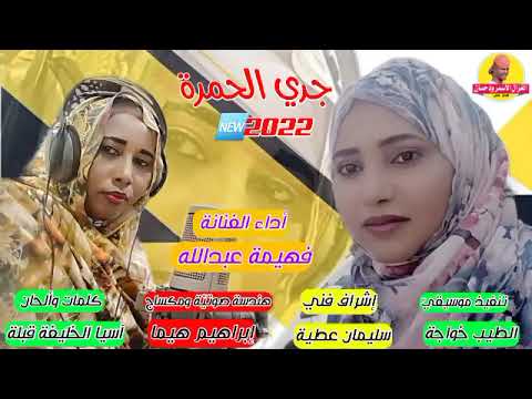 جدي الحمره بسم