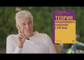  Тиньков поясняет за Теорию международных отношений