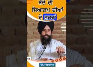 ਬ ਦ ਦ ਸ ਆਣਪ Sikhsiyasat Shorts