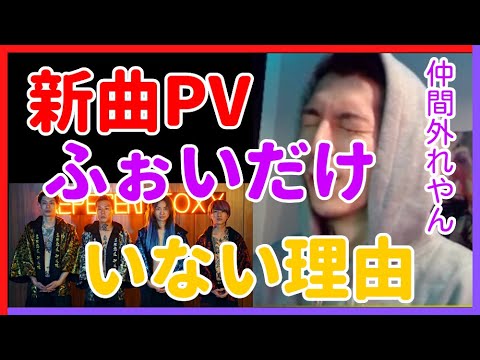 レペゼン新曲 222 にふぉいだけいない理由が切ない 字幕つき ふぉい切り抜き