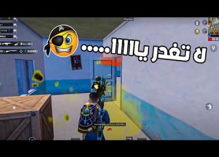  انا والشوتجن قصة عشق لا تنتهي ببجي موبايل