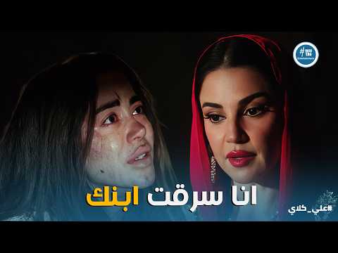 علي كلاي روح لسه عايشة مواجهة ميادة وروح وخطتها الشيطانية انا سرقت ابنك وسميته نصر