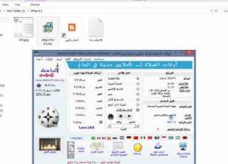 شرح وتحميل برنامج الاذان للكمبيوتر النسخة الاحترافية الكاملة Athan 4 5