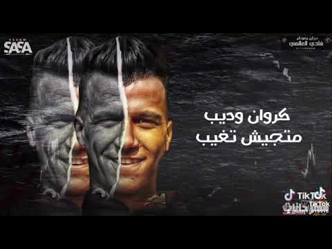 افجر حالات واتس عصام صاصا كروان طب بوم طخ طخ طخ ما خلاص نصبت الفخ