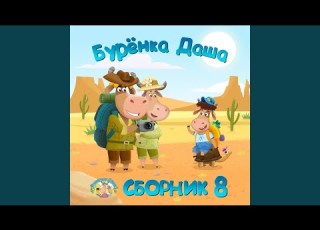  Звёзды Instrumental