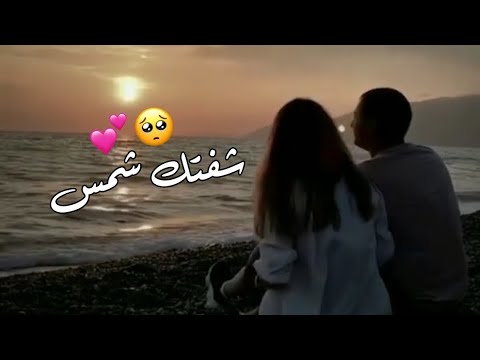 شفتك شمس تحت الشمس لا تلتفت لا تحترس حالات واتس اب 2022 ستوريات انستا جديدة بدون حقوق