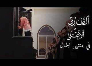 مغرب الثلاثاء من سورتي الطارق و الأعلى القارئ عبدالله الموسى 1445هـ