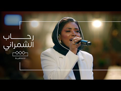 بعدني اشتاق رحاب الشمراني شقة الملز بعدني اشتاق رحاب الشمراني شقة الملز