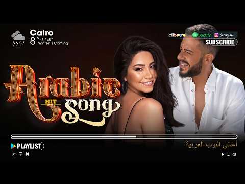 Best Of Arabic Pop 2026 Hamaki Saad Lamjarred More أفضل أغاني البوب العربية