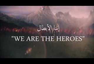 نشيد روعة إننا الأبطال لا نحني الرؤوس