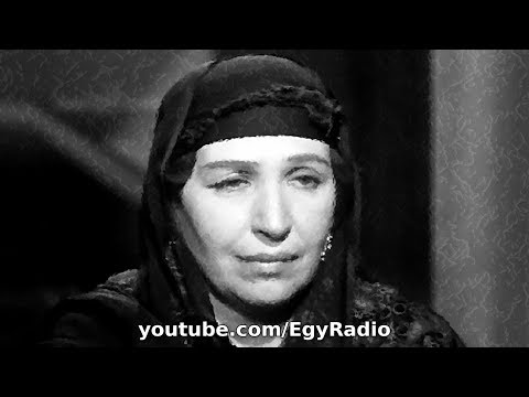 التمثيلية الإذاعية امرأة من حديد أمينة رزق