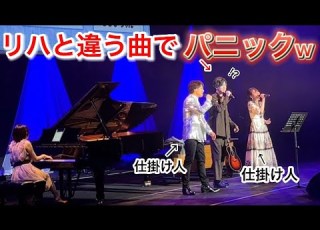 モニタリング ライブのアンコール違う曲にしたら松浦航大はどんな反応をするのか ビューティーこくぶ よよよちゃん 松尾優