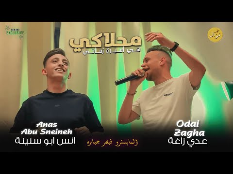 عدي زغة وانس ابو سنينة هيي اميرة زماني محلاكي يا محلاكي ريمكس 2023