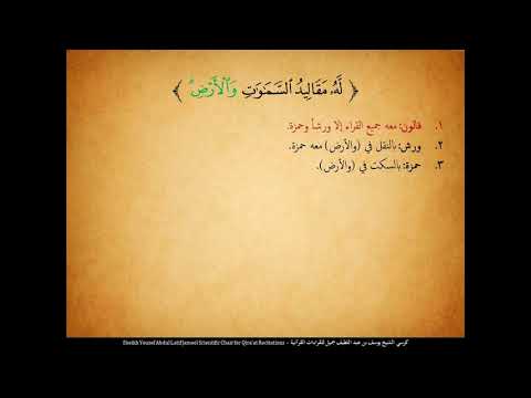 الجزء 24 الربع 2 ختمة القراءات العشر