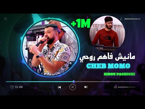 Cheb MoMo 2021 Manich Fahem Rouhi مانيش فاهم روحي Avec Pachichi Cover Hamidou
