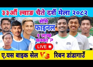 Semi Final A S Bike Sell Vs Riban Dadagaun Lwang Volleyball Live