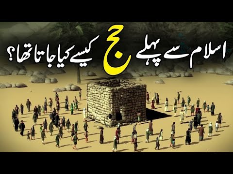 How To Perform Hajj Before Islam Islam Se Pehly Ke Mazahib Pre Islamic Arabia Meezan How To Perform Hajj Before Islam Islam Se Pehly Ke Mazahib Pre Islamic Arabia Meezan