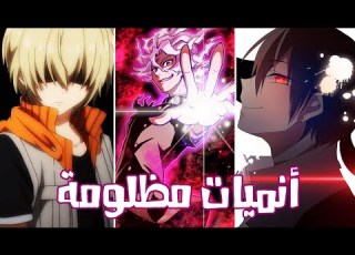 5 انميات اسطورية قصيرة لكن غير معروفة لازم تتابعها